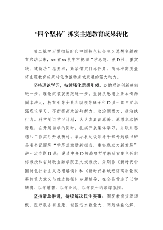 “四个坚持”抓实主题教育成果转化