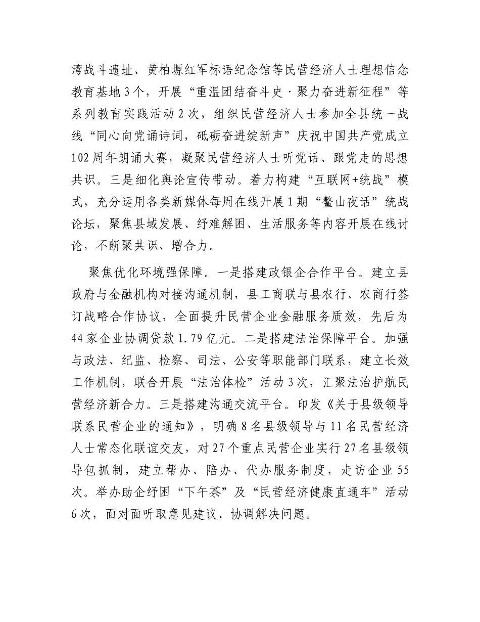 在全市民营经济统战工作会议暨_第2页