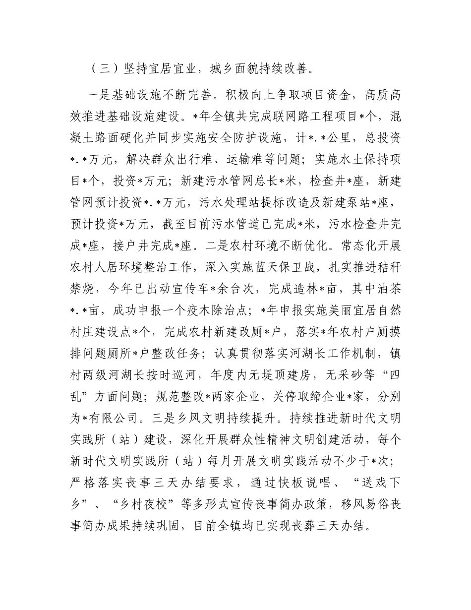 镇2023年工作总结及2024年工作计划_第3页