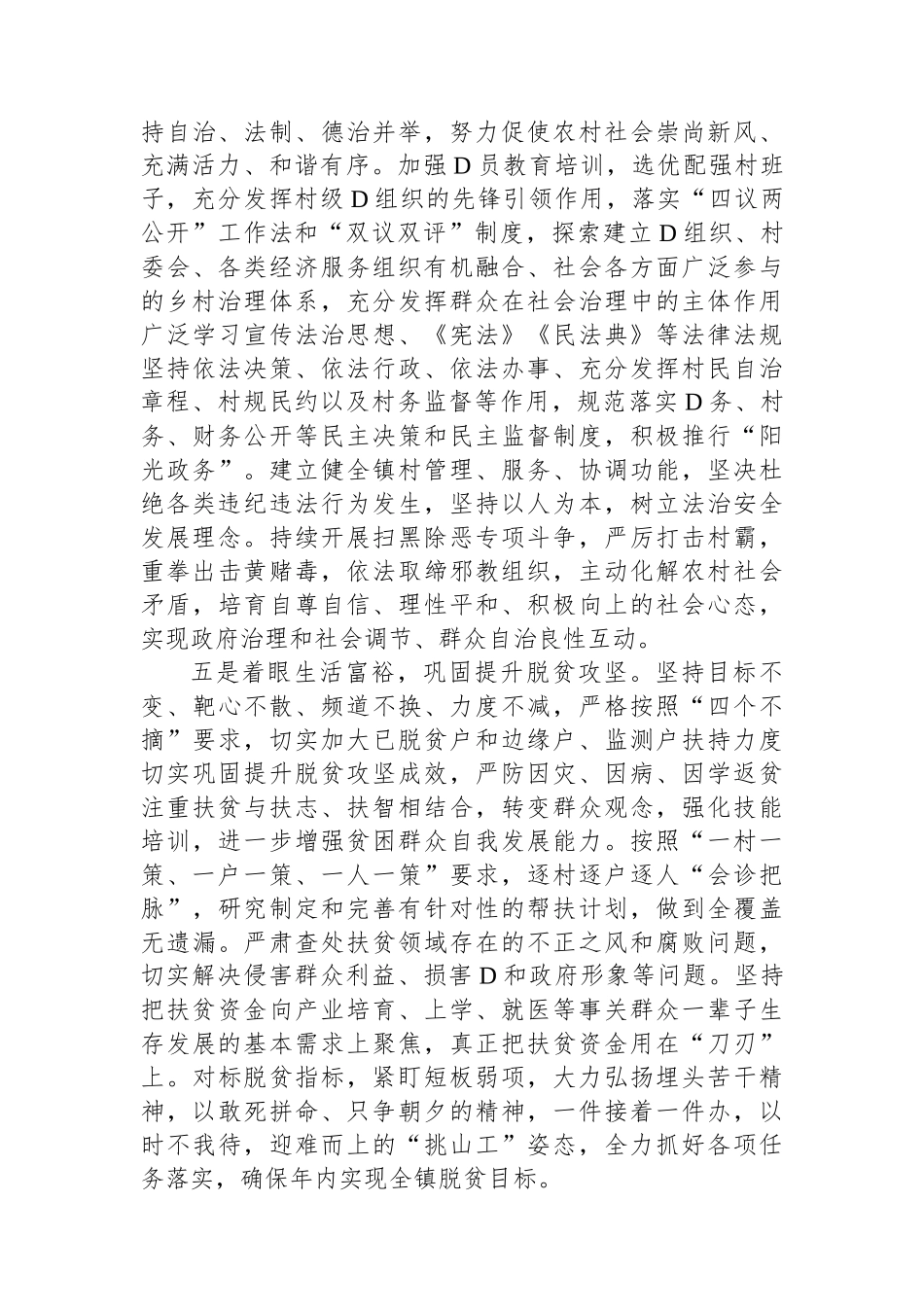 镇2023年乡村振兴重点完成情况汇报_第3页
