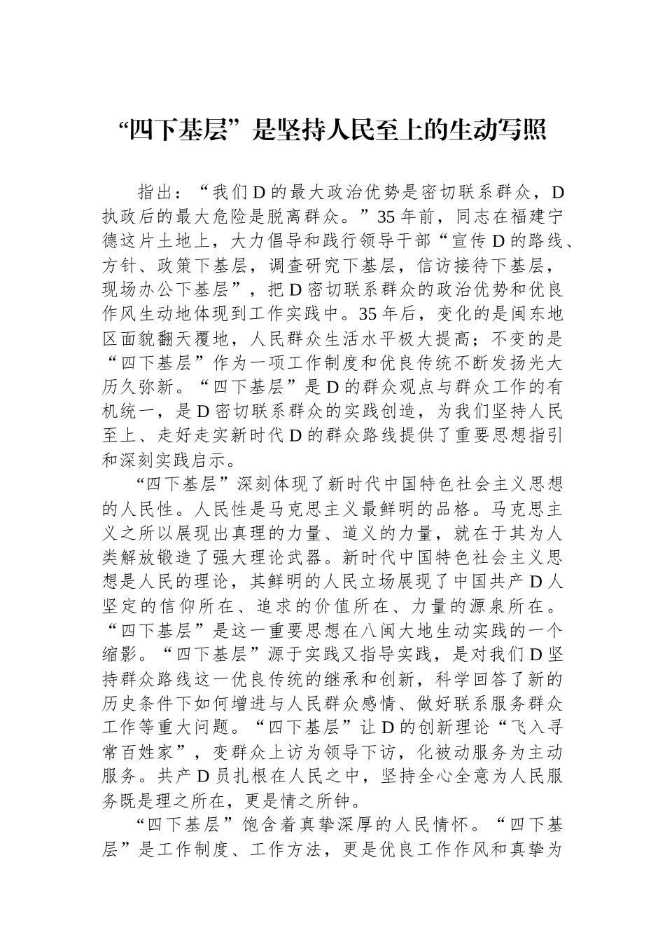 “四下基层”是坚持人民至上的生动写照_第1页