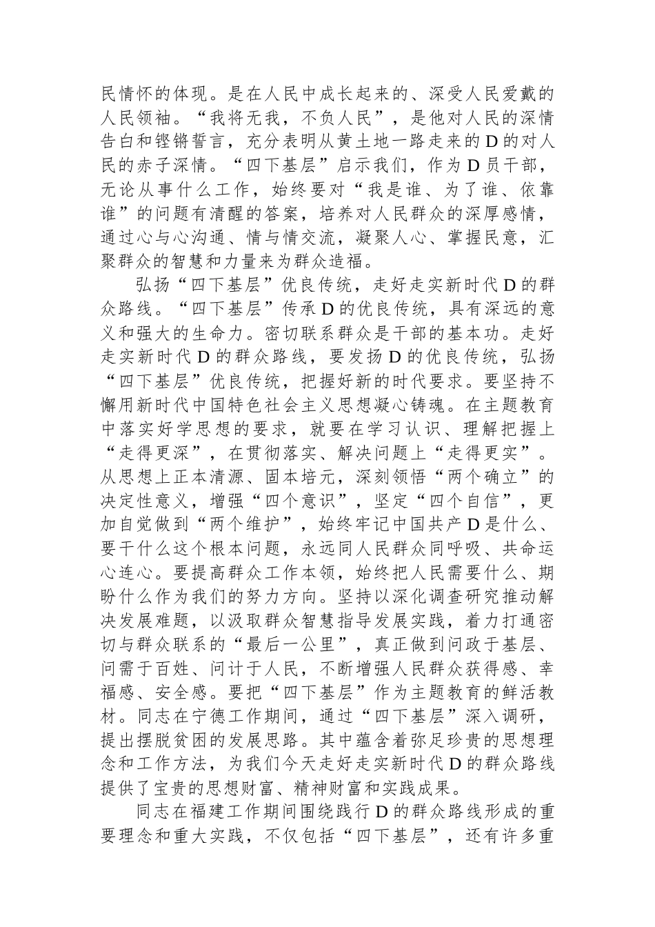 “四下基层”是坚持人民至上的生动写照_第2页