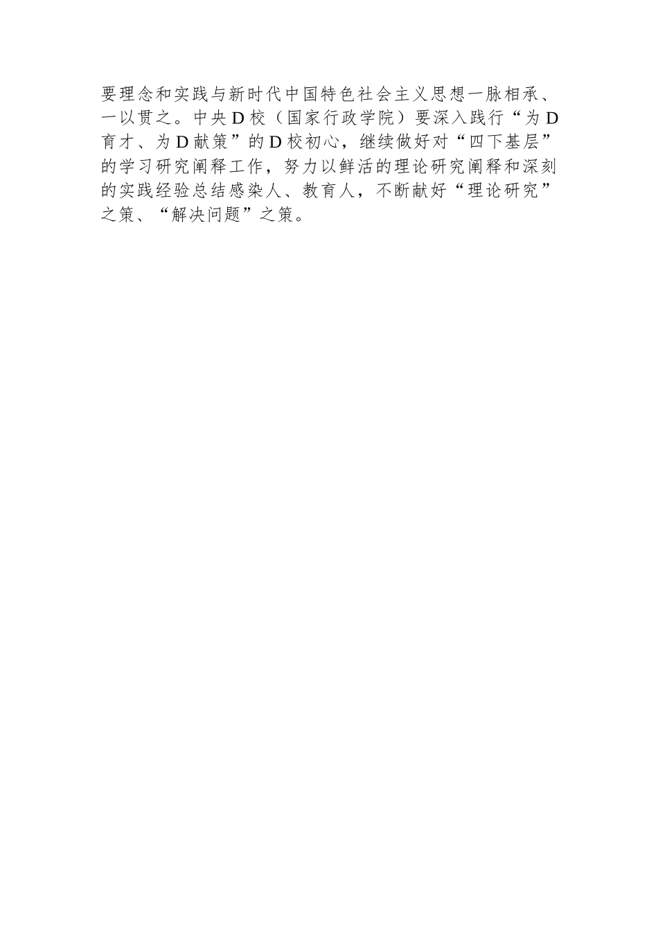 “四下基层”是坚持人民至上的生动写照_第3页