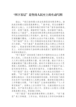 “四下基层”是坚持人民至上的生动写照