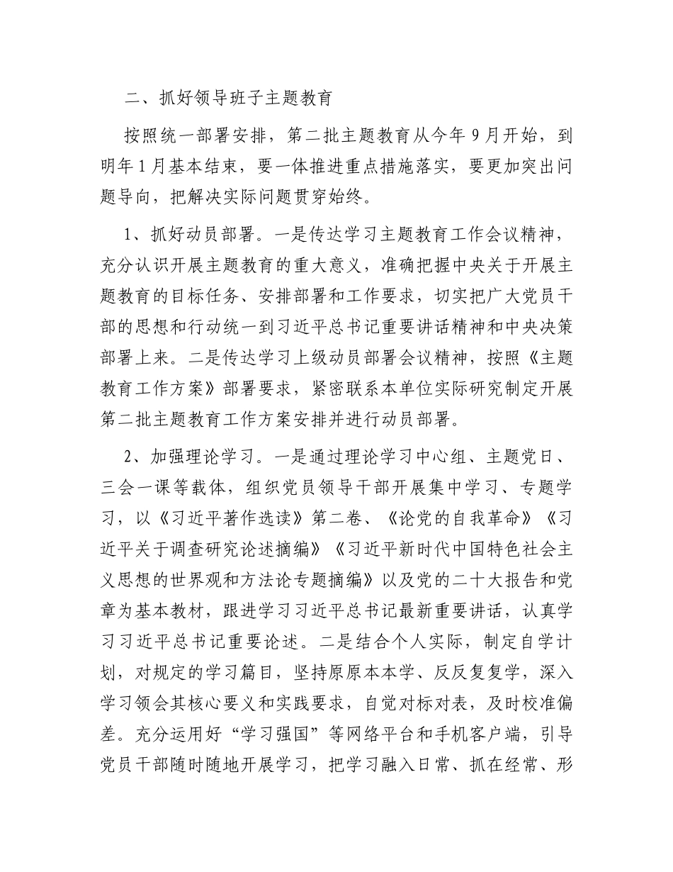 局党组第二批主题教育重点工作任务清单_第2页