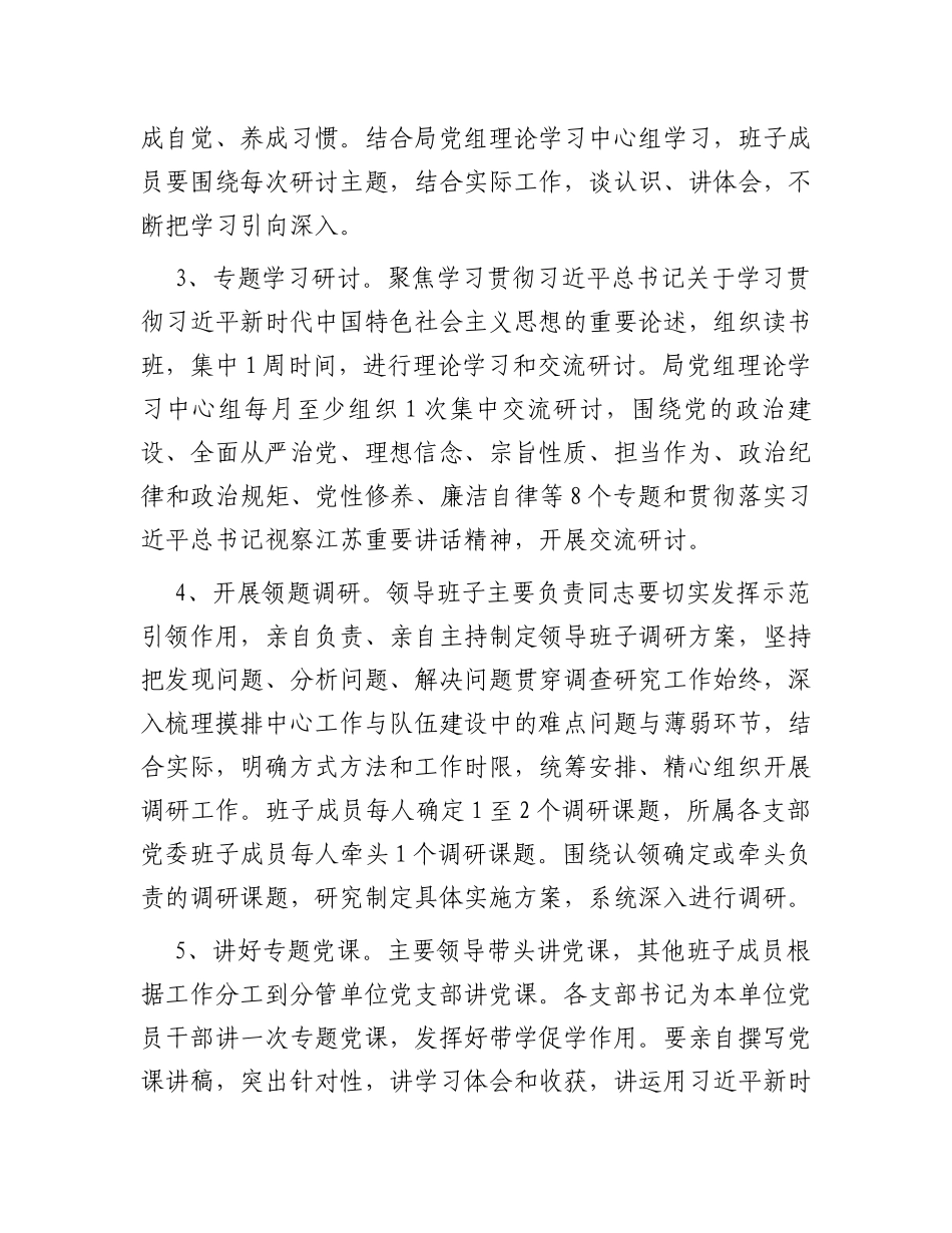 局党组第二批主题教育重点工作任务清单_第3页