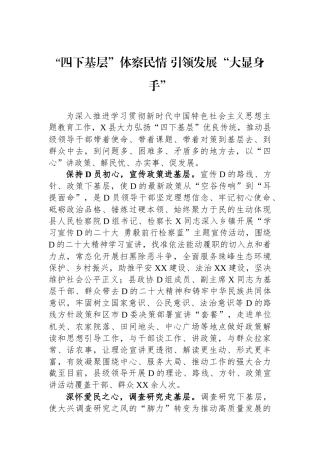 “四下基层”体察民情 引领发展“大显身手”
