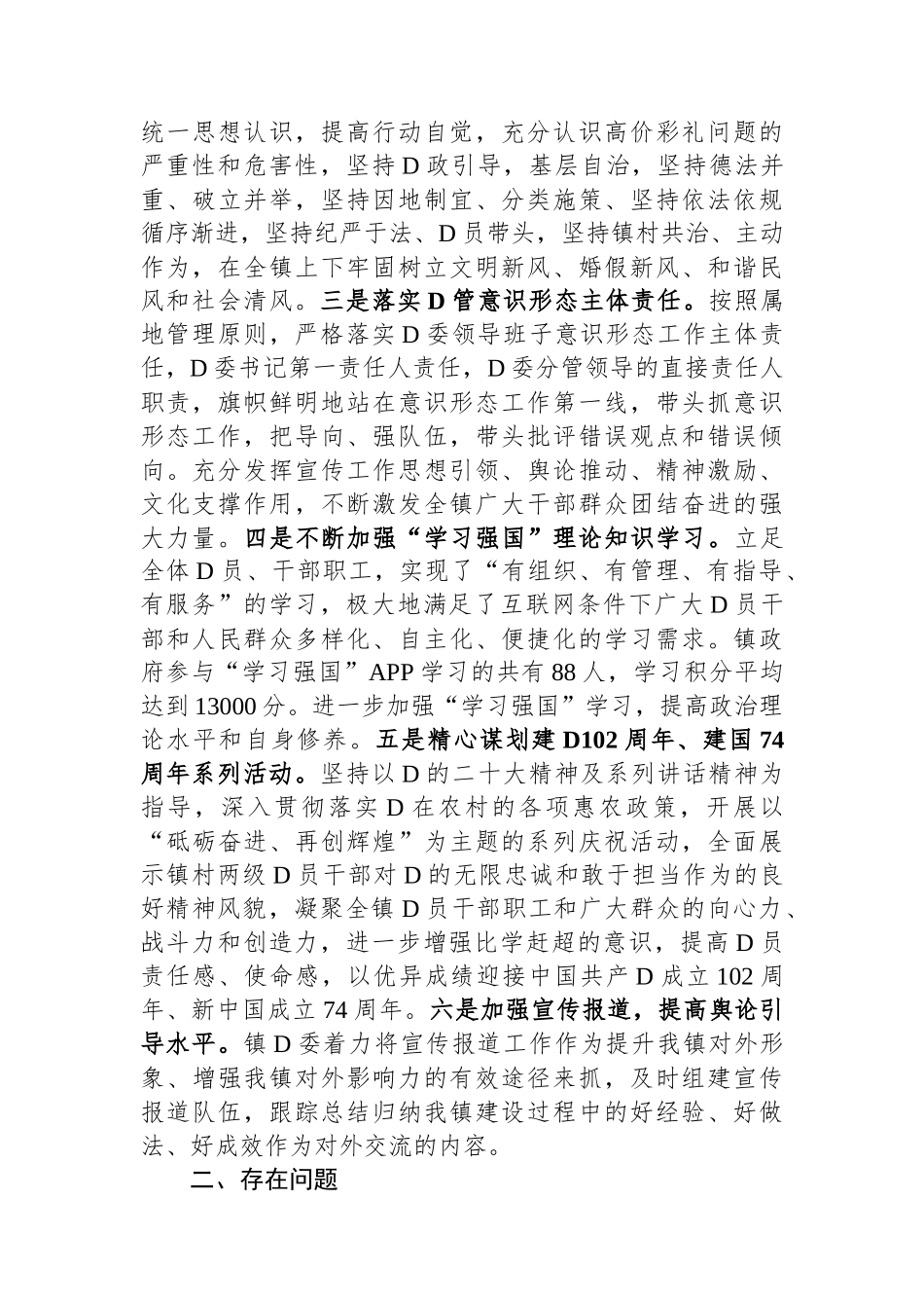 镇2023年意识形态工作开展情况汇报_第2页