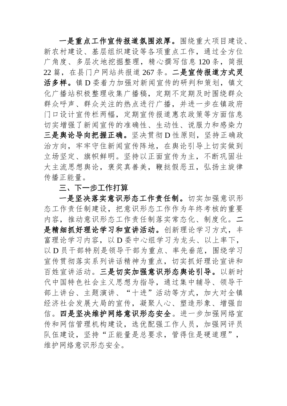 镇2023年意识形态工作开展情况汇报_第3页