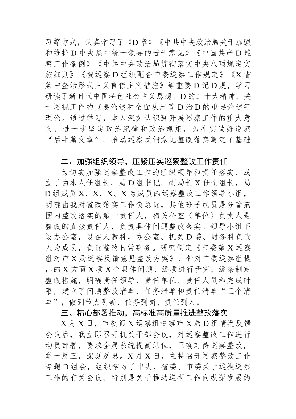 局党组主要负责人组织落实巡察反馈意见整改情况的报告_第2页
