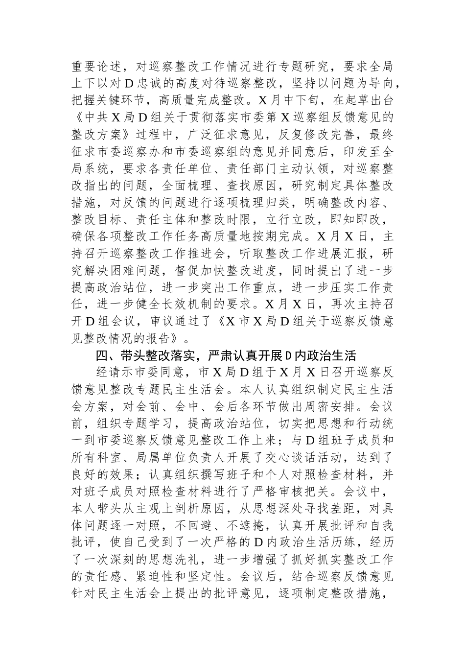 局党组主要负责人组织落实巡察反馈意见整改情况的报告_第3页