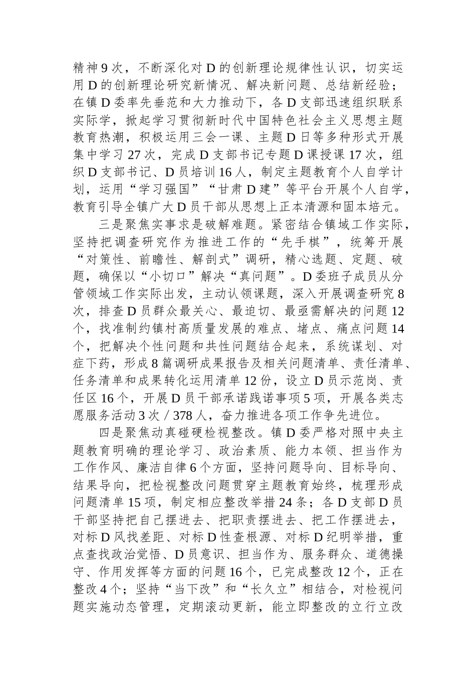 镇2023年主题教育工作汇报_第2页