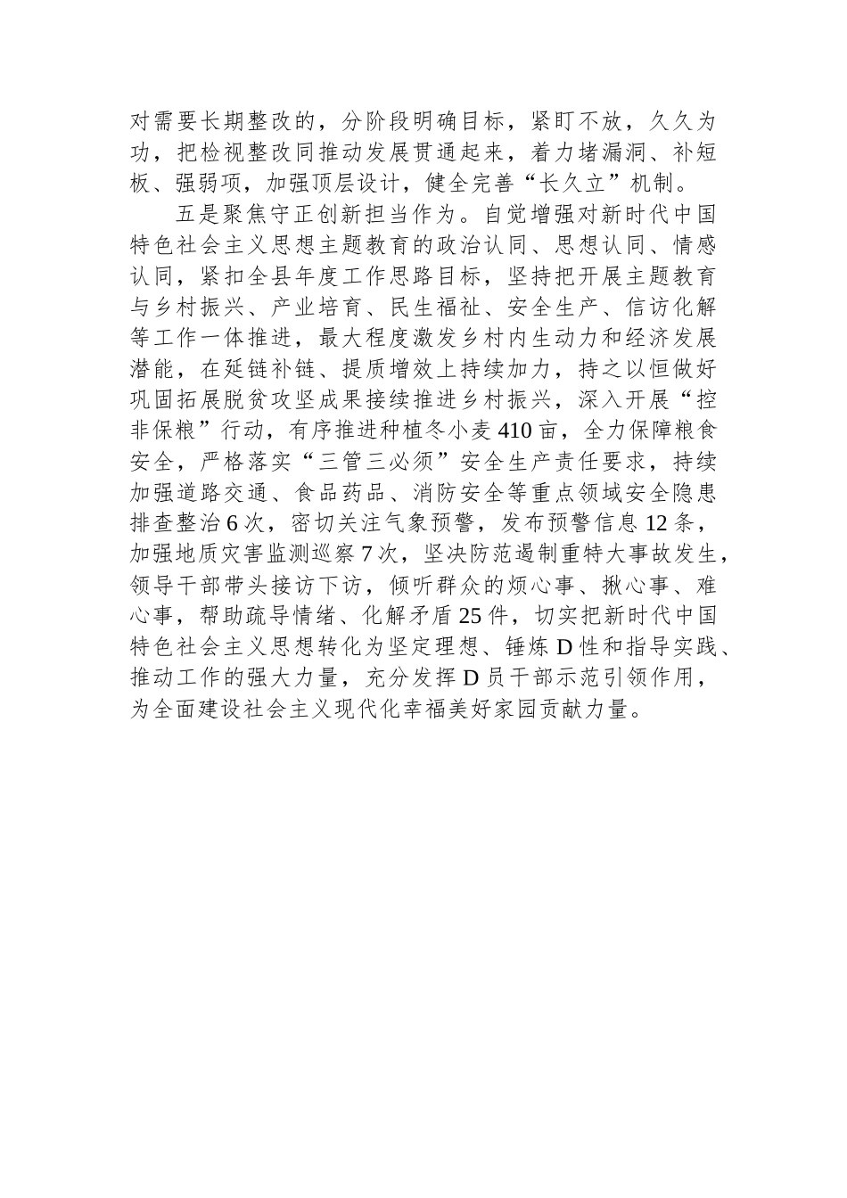 镇2023年主题教育工作汇报_第3页