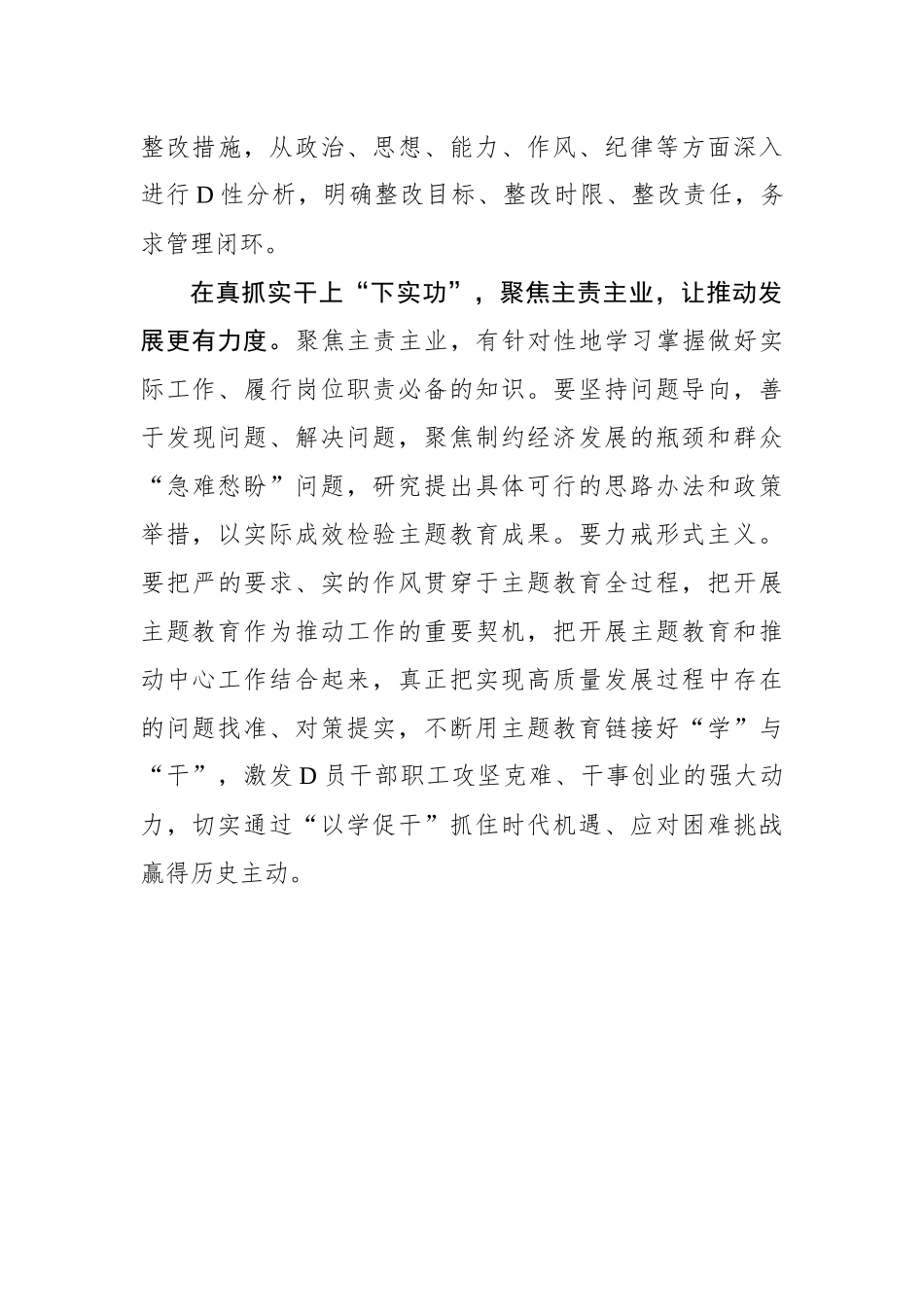 “下四功”让第二批主题教育“四度合一”_第3页