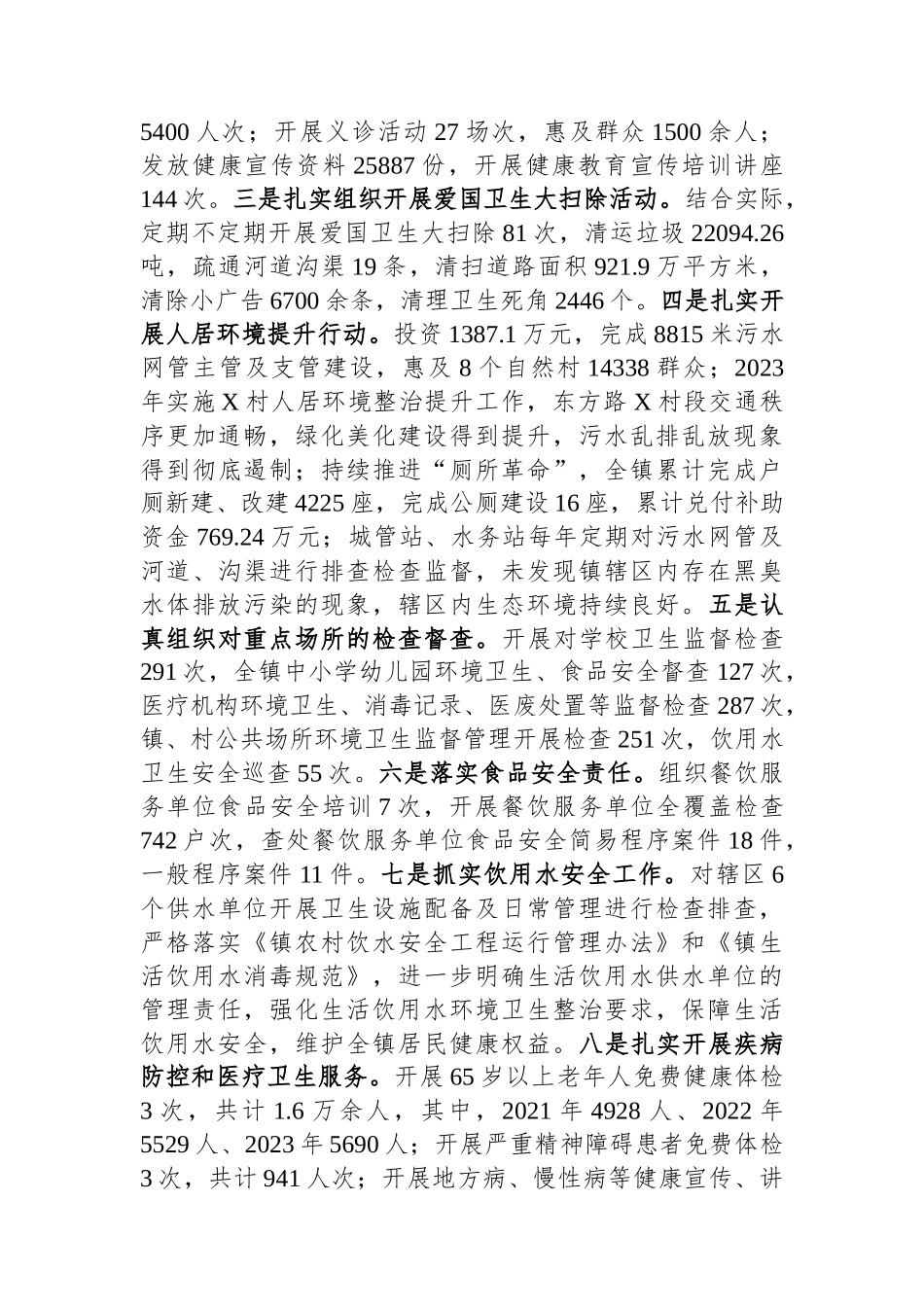 镇创建国家卫生县工作开展情况汇报_第2页