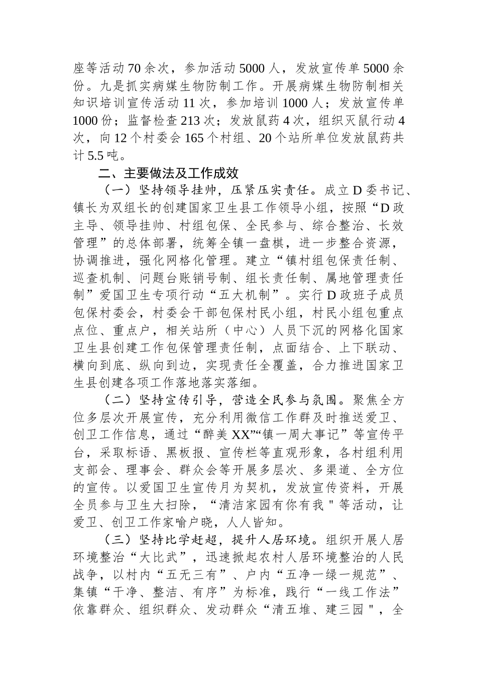 镇创建国家卫生县工作开展情况汇报_第3页
