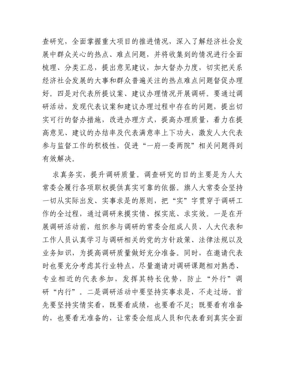 在全市人大系统调研成果汇报会上的交流发言_第2页