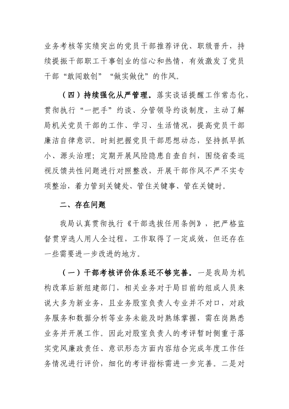 局机关选人用人工作情况报告_第3页