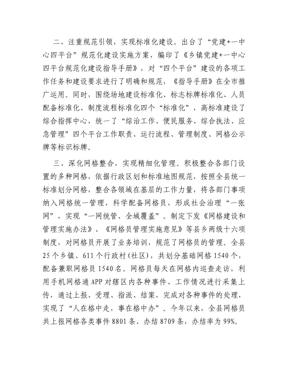 在全市社会治理现代化试点工作现场会上的汇报发言_第2页