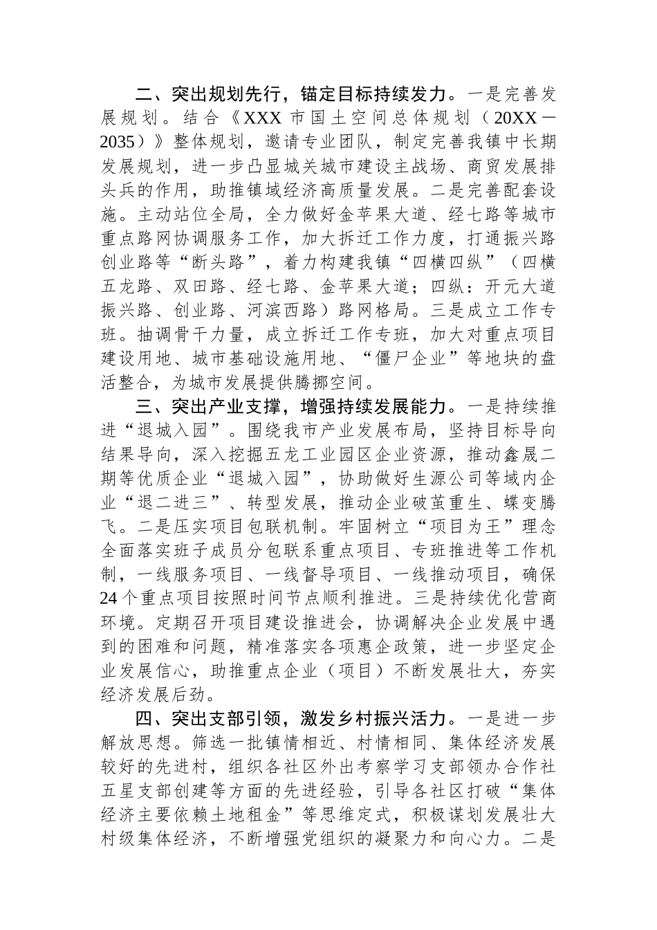 镇党委书记2023年乡村振兴专题培训班交流发言_第2页
