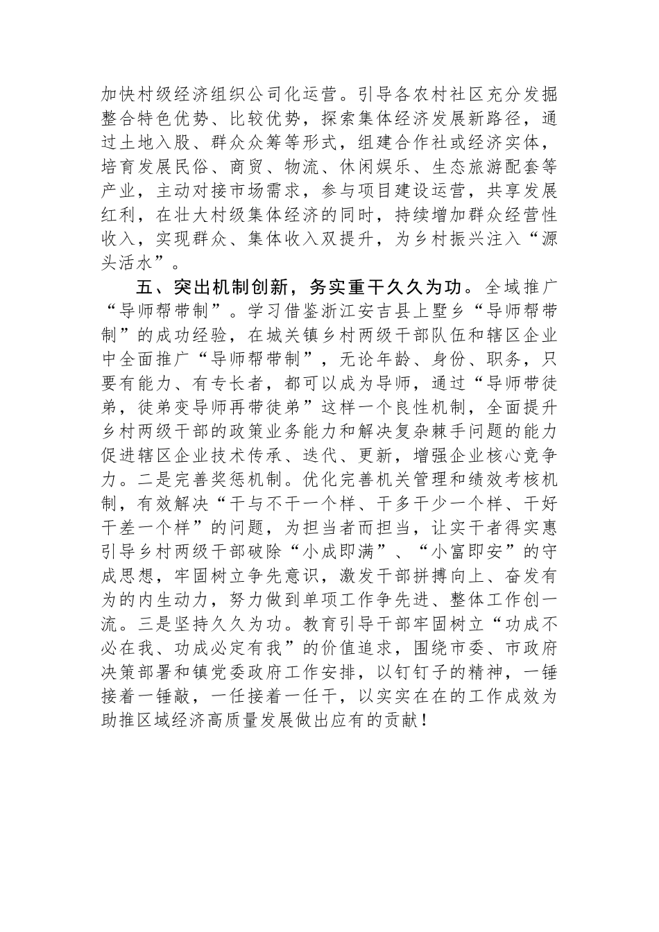镇党委书记2023年乡村振兴专题培训班交流发言_第3页