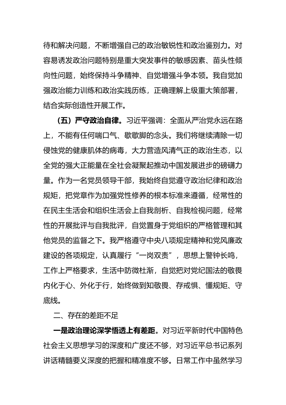 局长年度政治素质考察自评材料_第3页