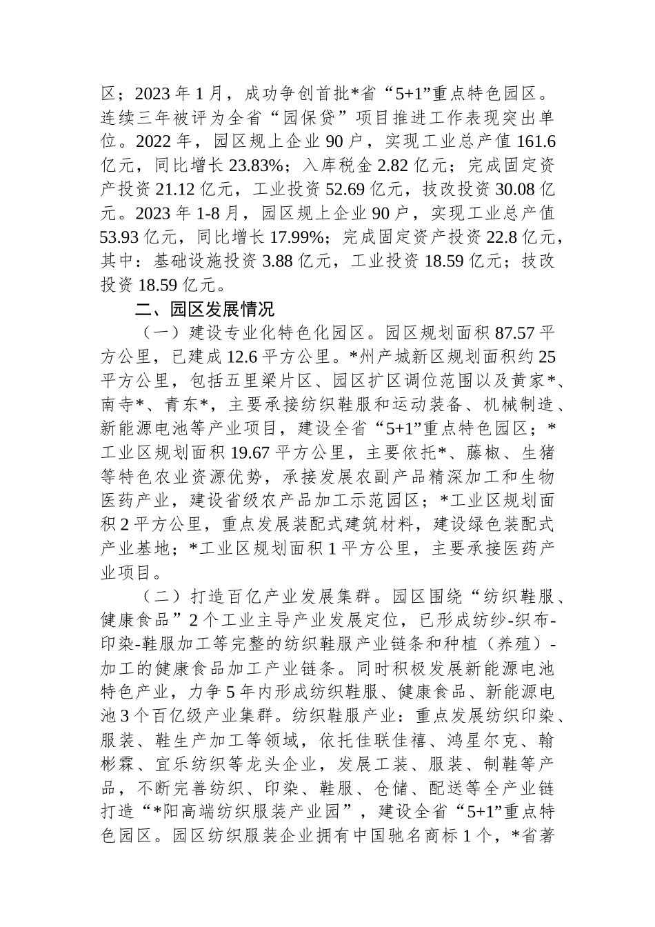 “园区提质”“企业满园”行动开展情况汇报_第2页