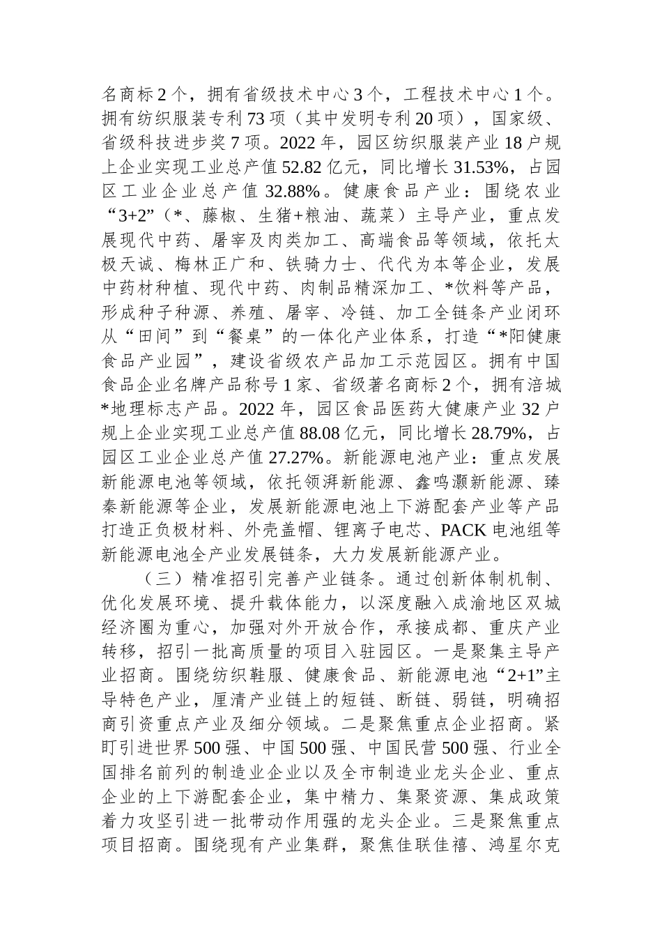 “园区提质”“企业满园”行动开展情况汇报_第3页