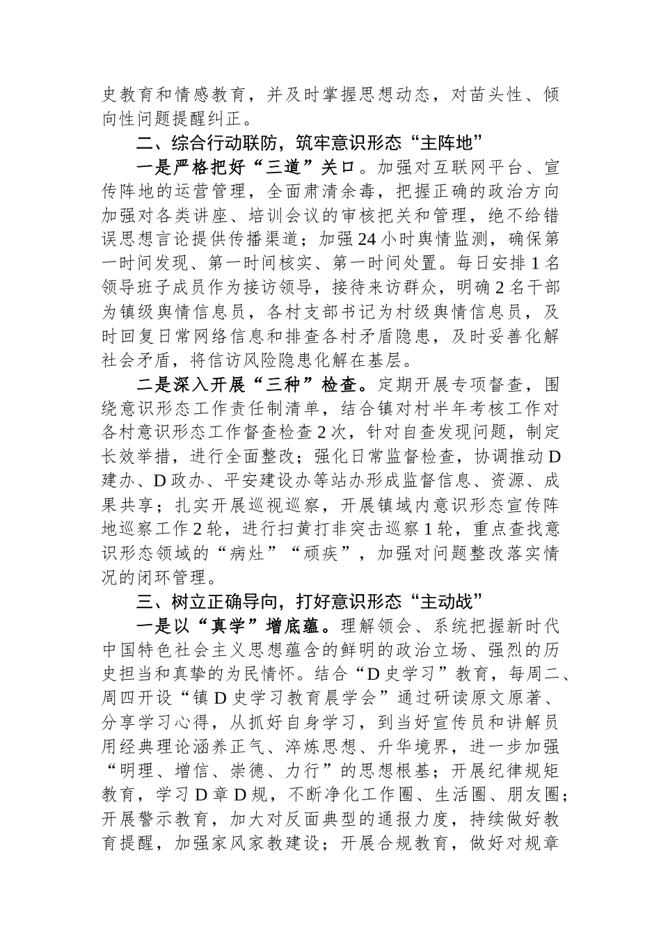 镇党委书记在2023年文化工作会议暨意识形态工作推进会上的经验发言_第2页
