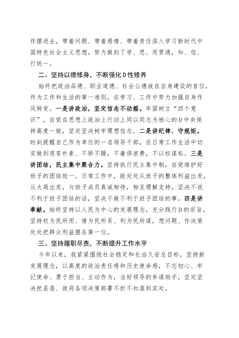 政府办公室主任2023年个人述职述德述责述廉报告工作总结汇报政_第2页