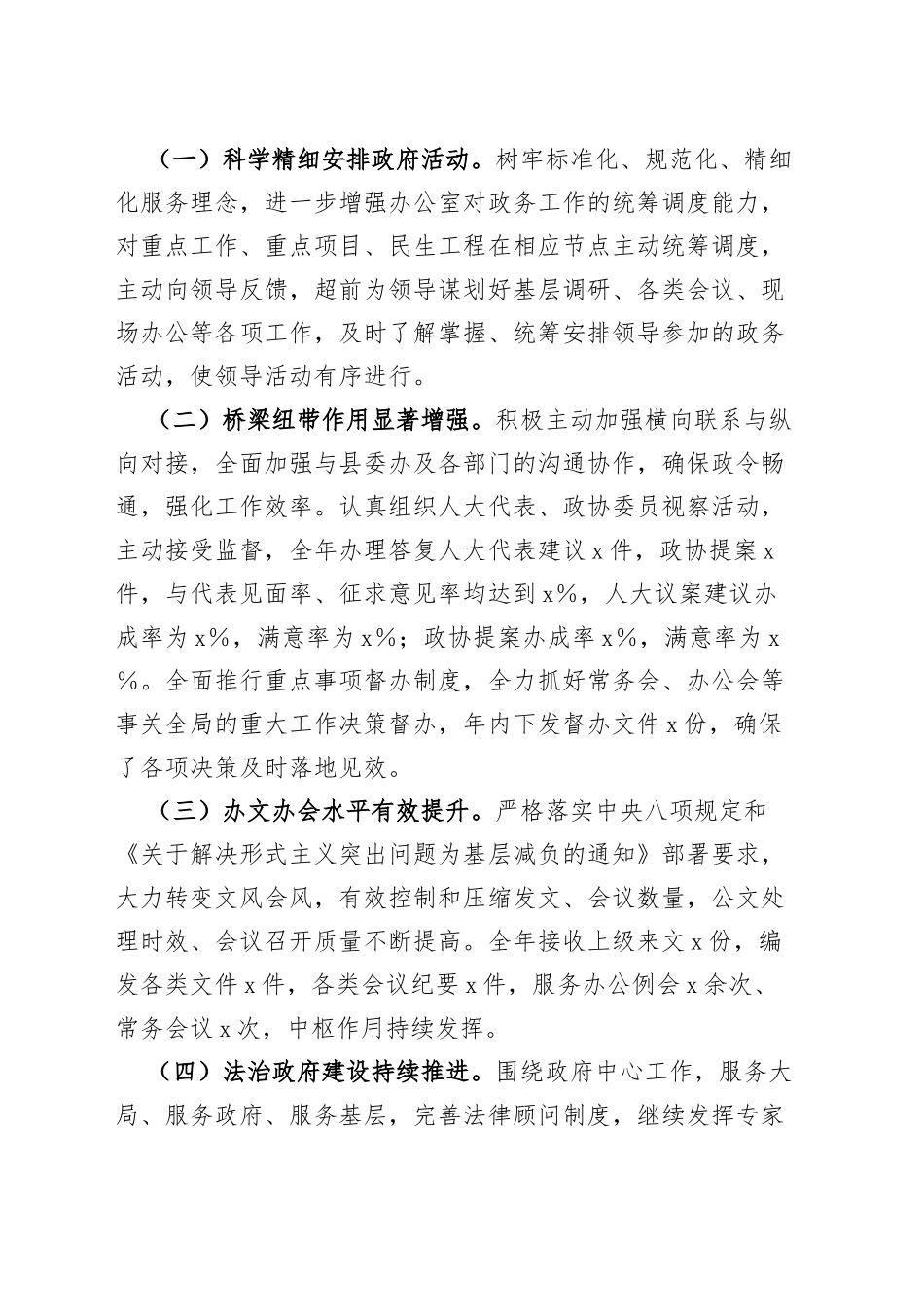 政府办公室主任2023年个人述职述德述责述廉报告工作总结汇报政_第3页