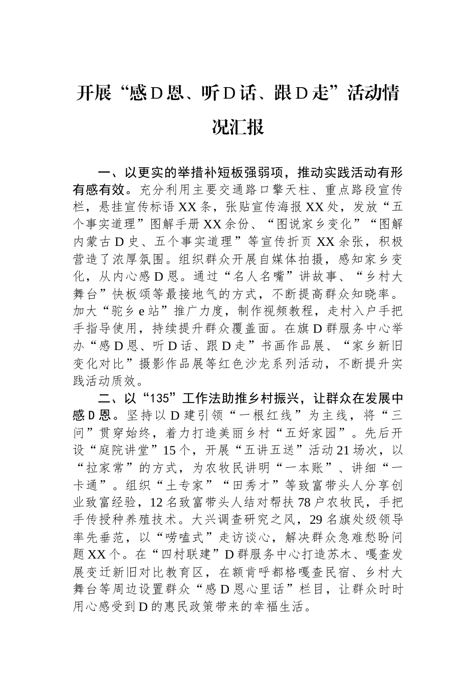 开展“感党恩、听党话、跟党走”活动情况汇报_第1页