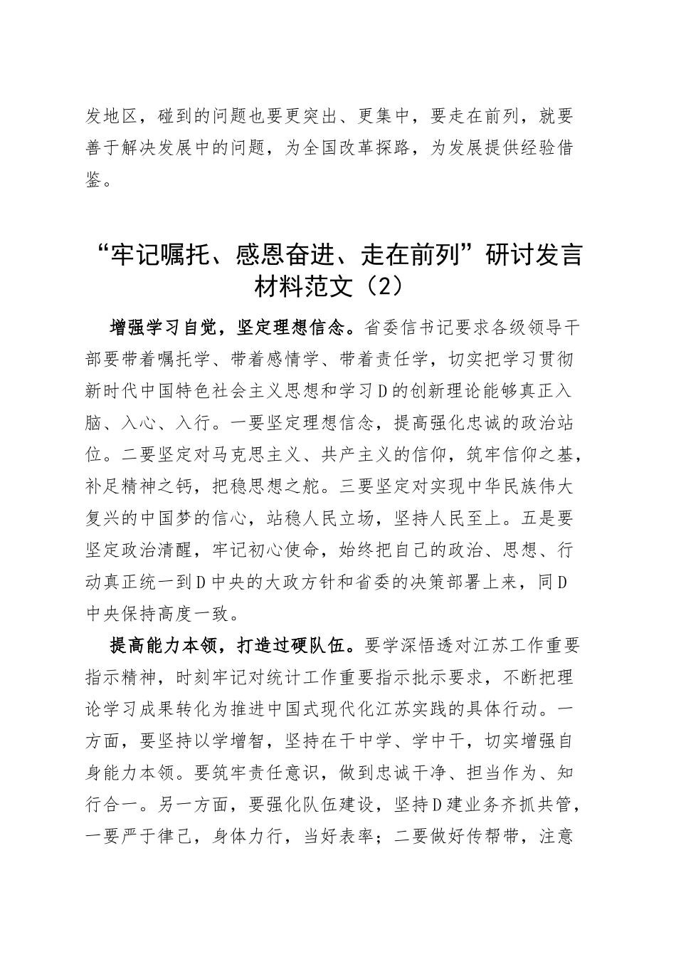 【5篇】“牢记嘱托、感恩奋进、走在前列”研讨发言材料主题教育学习心得体会_第2页
