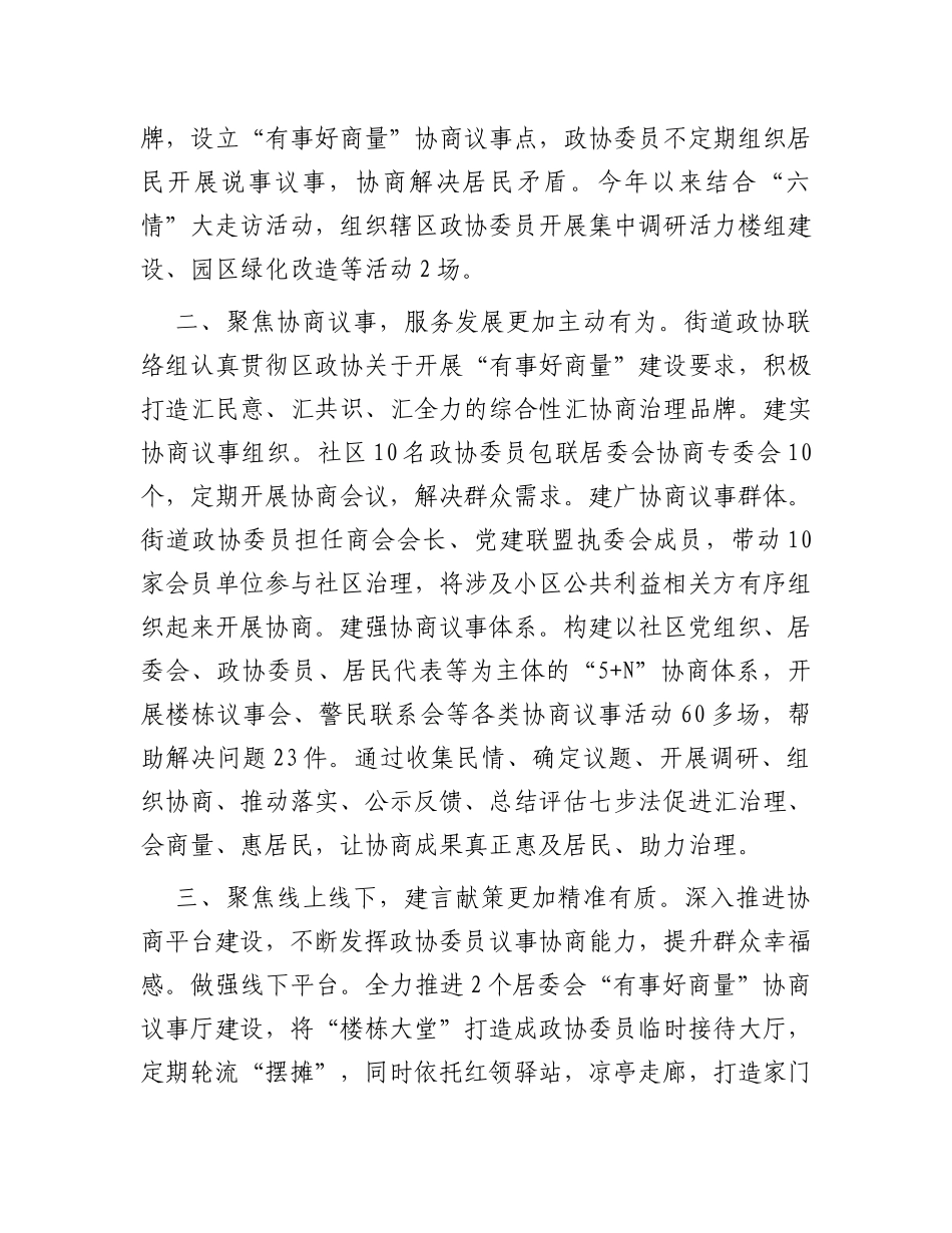 政协2023年工作总结及成效_第2页