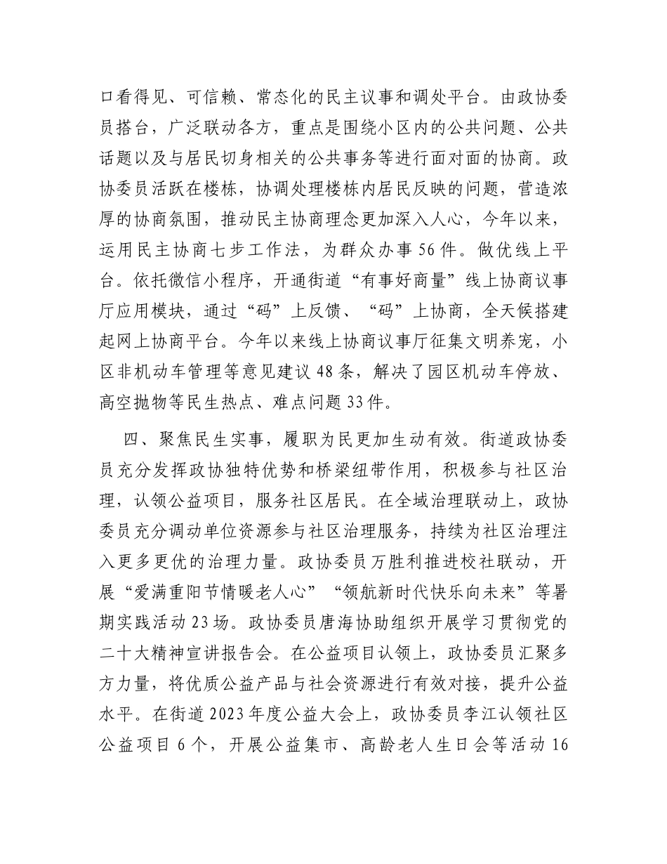 政协2023年工作总结及成效_第3页