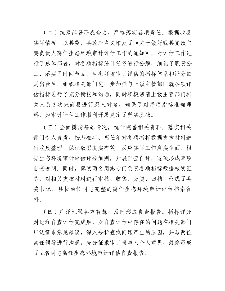 开展离任生态环境审计评估试点工作的主要做法和推广建议_第2页