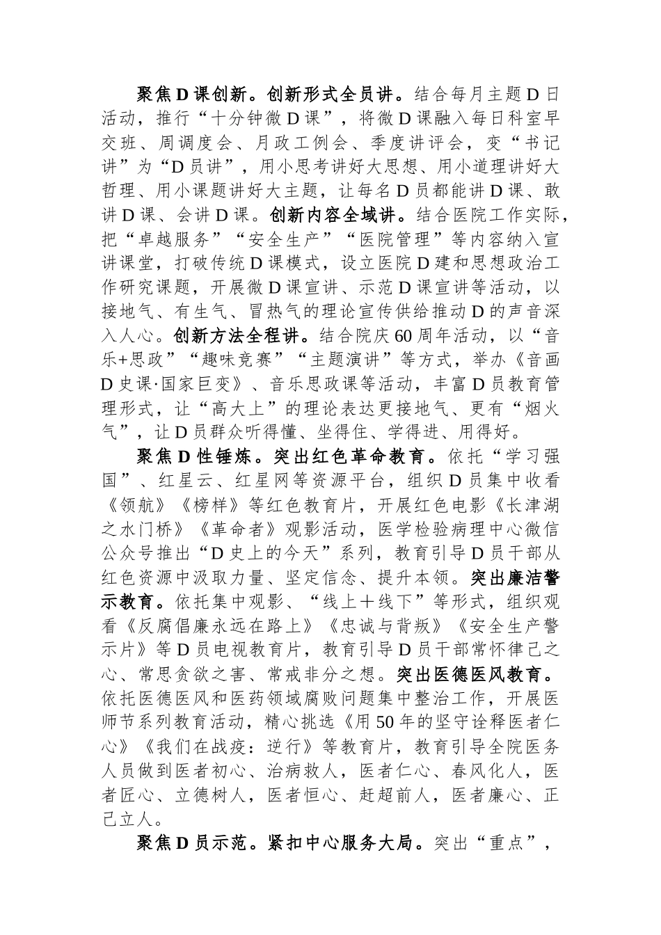 在全市卫生健康系统支部主题党日活动示范推进会上的汇报发言_第2页