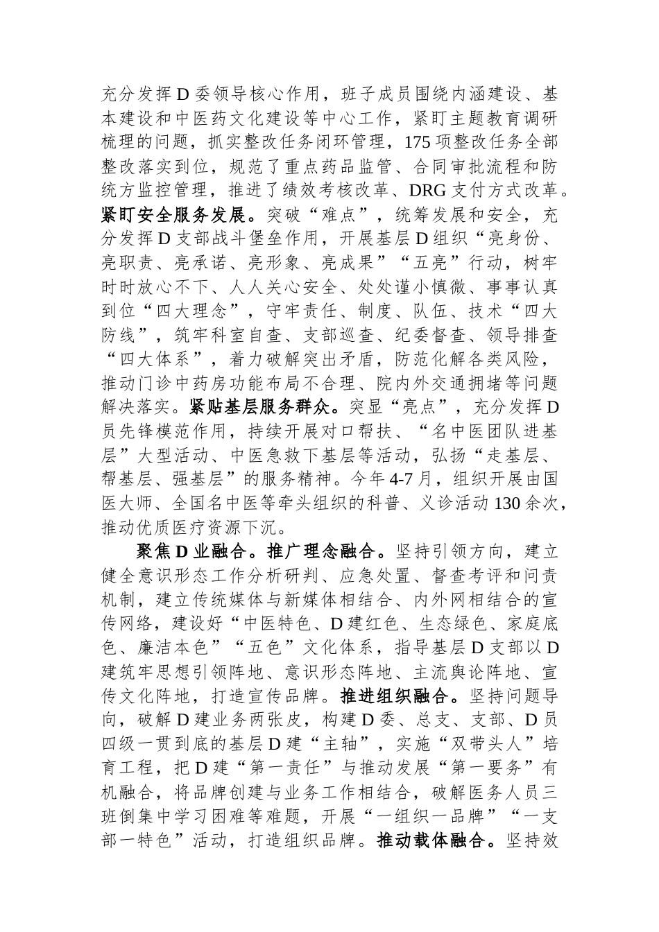 在全市卫生健康系统支部主题党日活动示范推进会上的汇报发言_第3页
