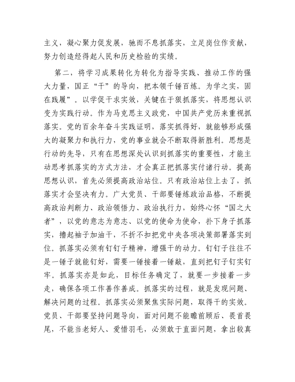 科级干部学习心得：注重学思践悟，展现实干担当，推动主题教育走深走实_第3页