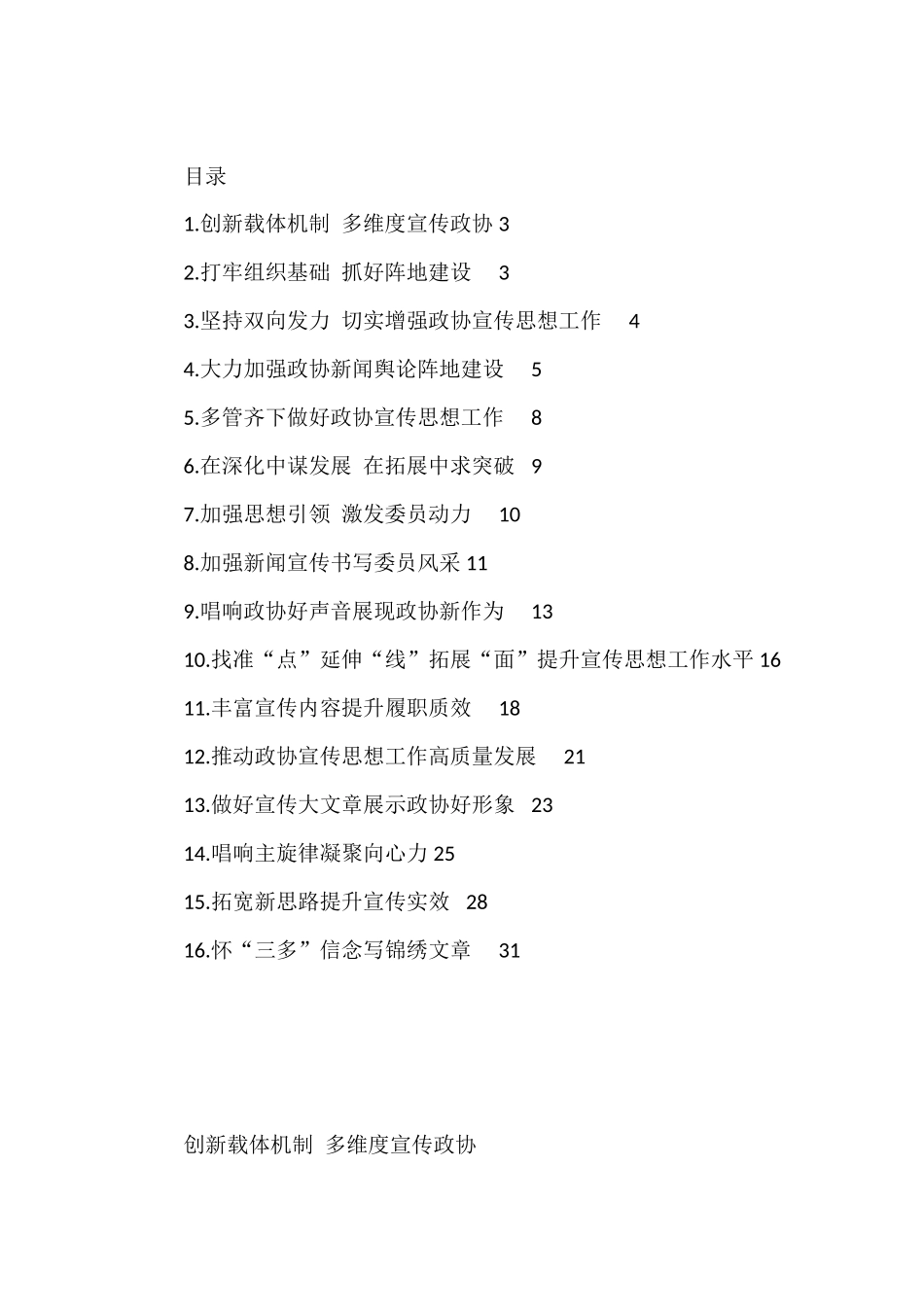 政协宣传思想工作会议座谈会发言汇编（16篇）_第1页