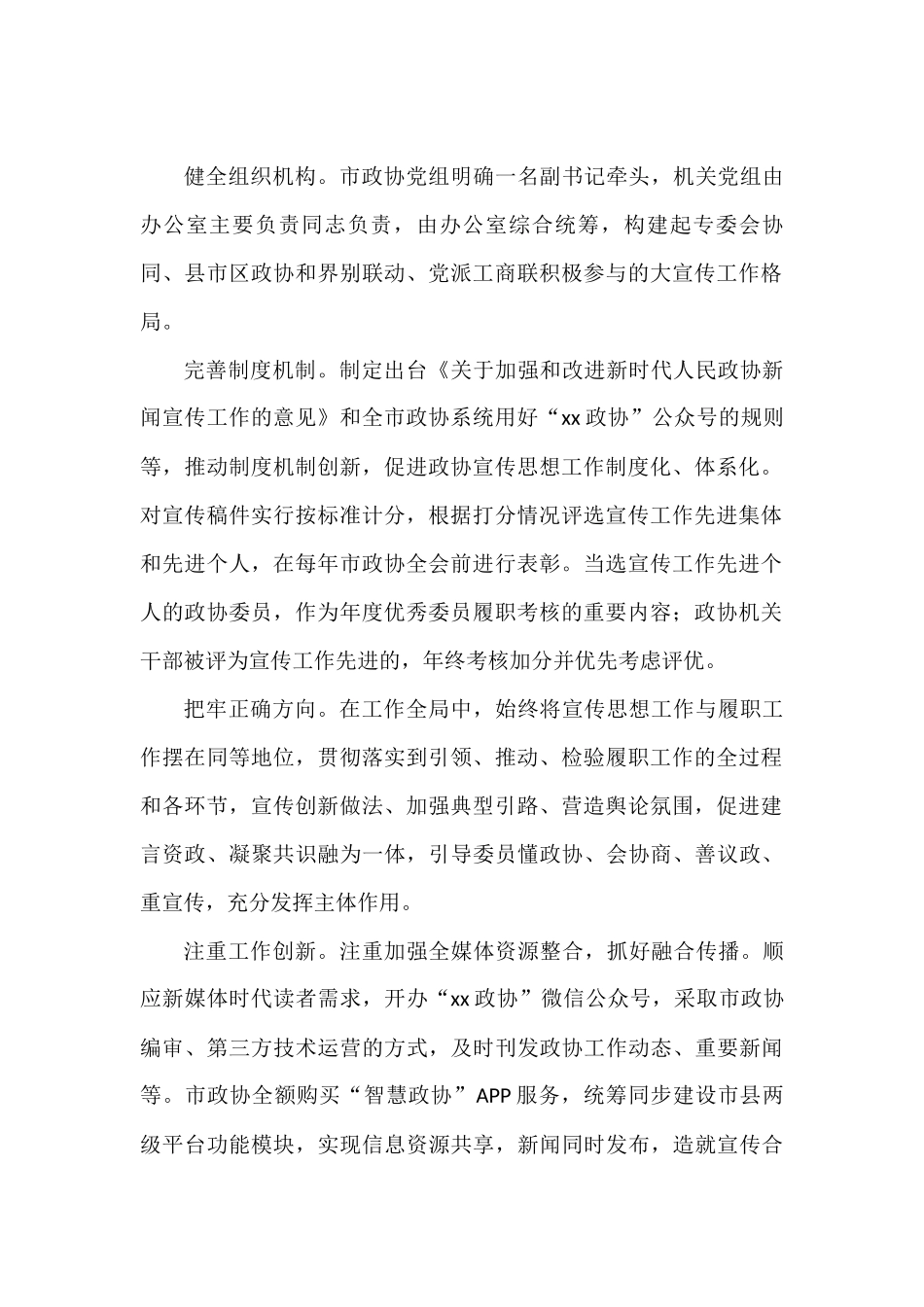 政协宣传思想工作会议座谈会发言汇编（16篇）_第2页