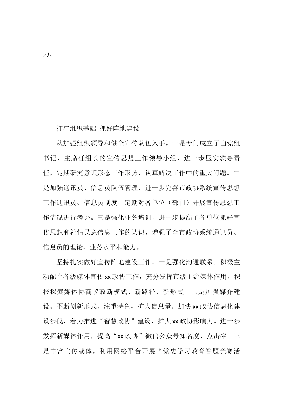 政协宣传思想工作会议座谈会发言汇编（16篇）_第3页