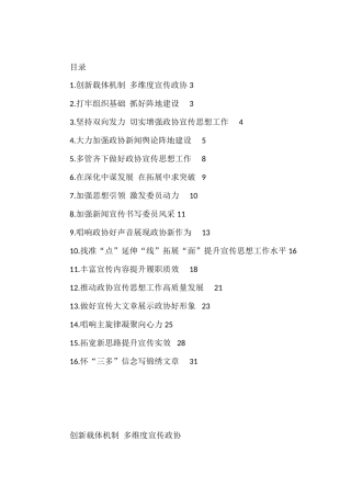 政协宣传思想工作会议座谈会发言汇编（16篇）