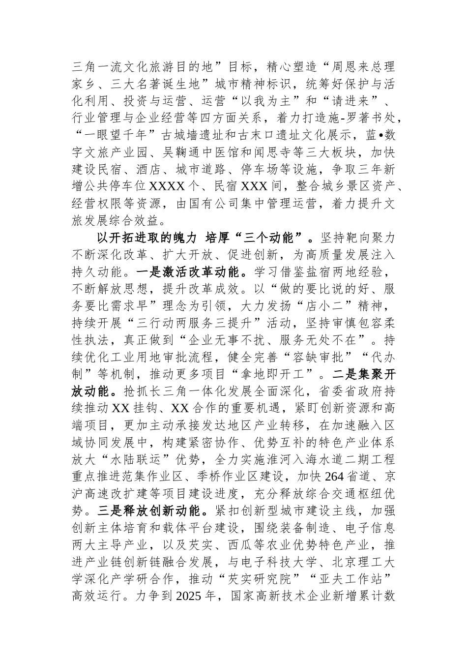 在全市县域经济高质量发展观摩推进会上的汇报发言_第2页