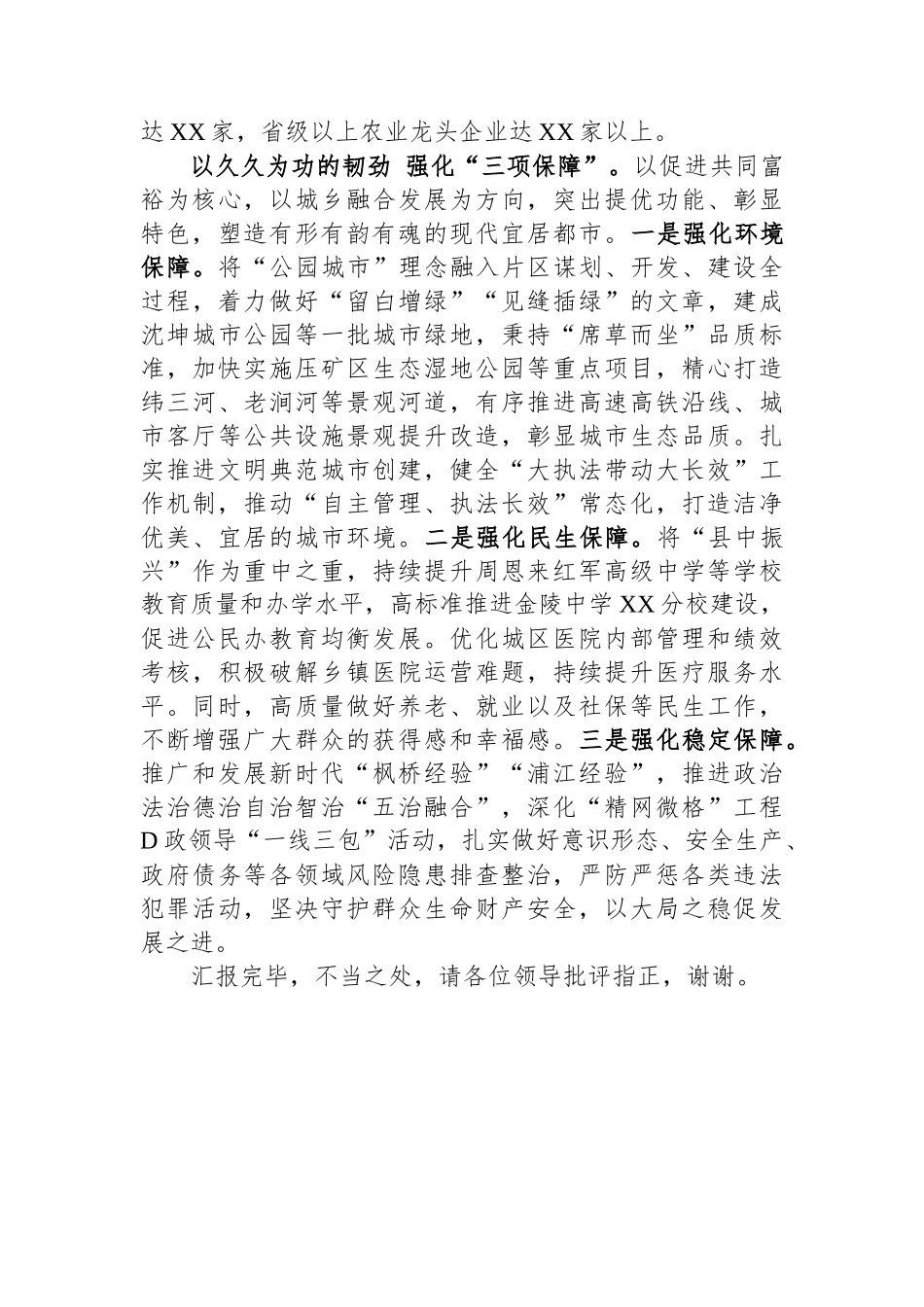 在全市县域经济高质量发展观摩推进会上的汇报发言_第3页