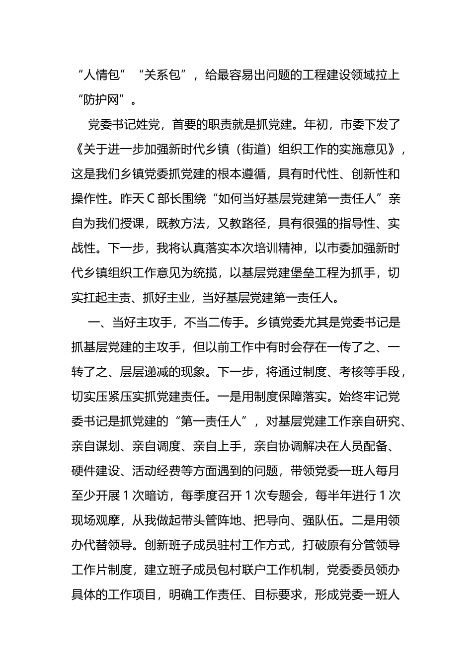 在全市乡镇党委书记培训上的交流发言_第2页