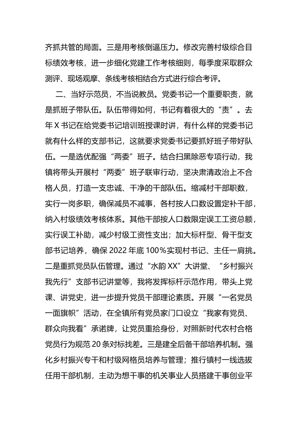 在全市乡镇党委书记培训上的交流发言_第3页