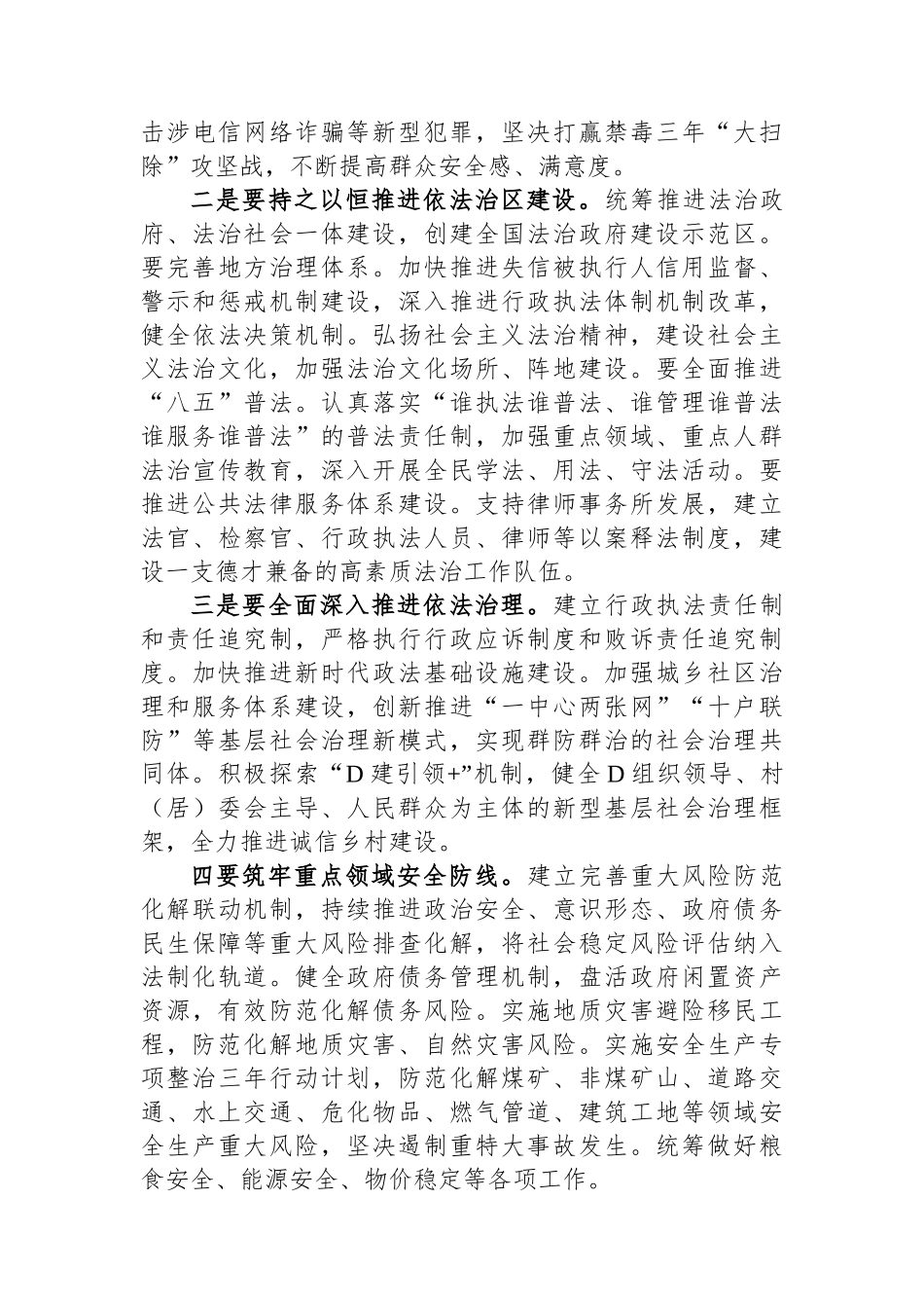 理论学习中心组集中学习研讨会上关于统筹安全和发展的讲话发言_第2页