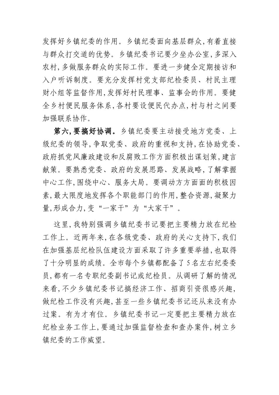 在全市乡镇纪委书记培训班开班式上的讲话_第3页