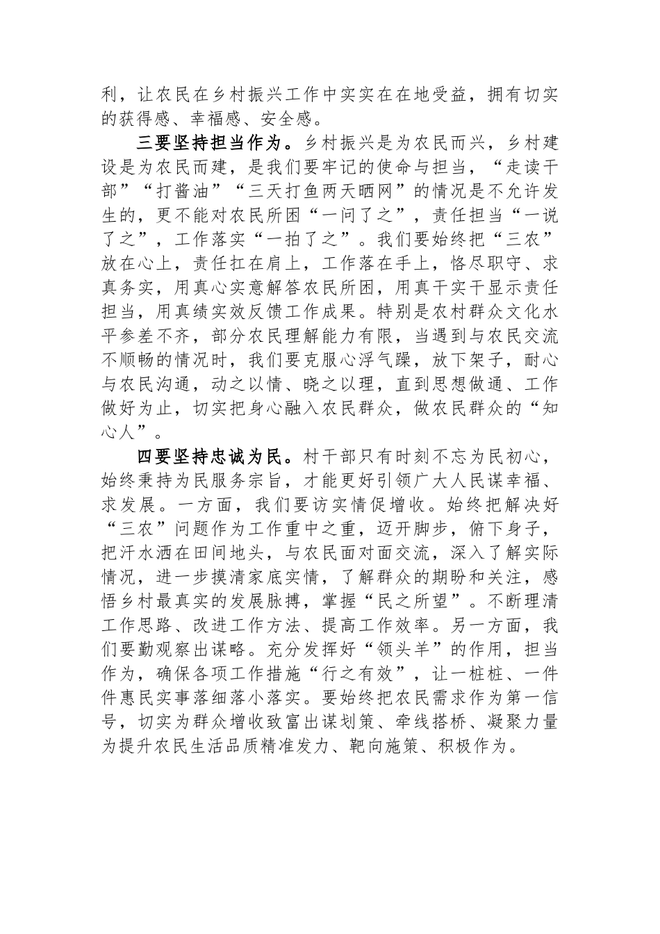 理论中心组主题教育关于乡村振兴分组研讨交流发言_第2页